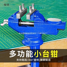 小台钳小型台虎钳迷你工作台家用桌钳夹具diy平口钳多功能夹钳子
