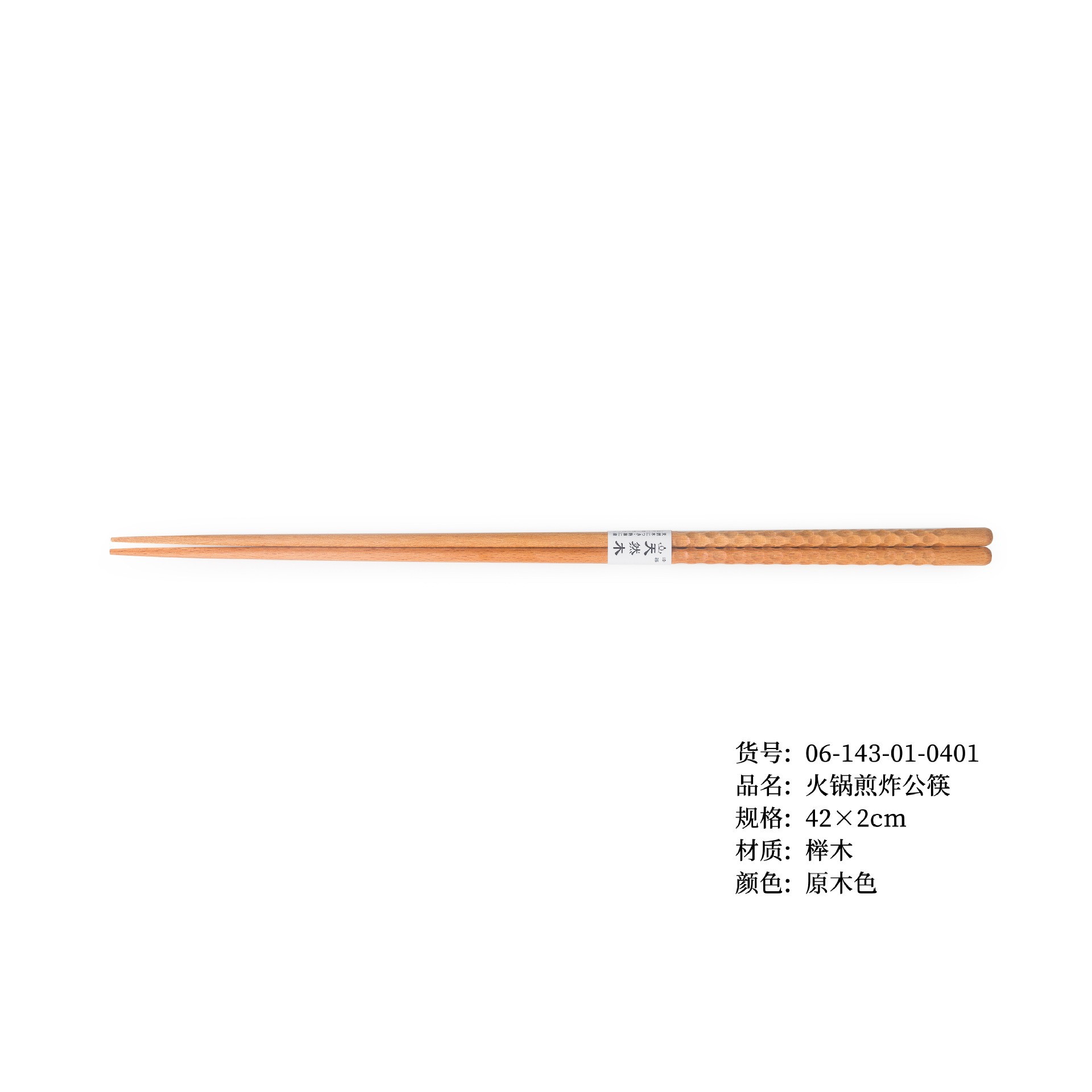 너도밤나무 냄비튀김젓가락 42cm