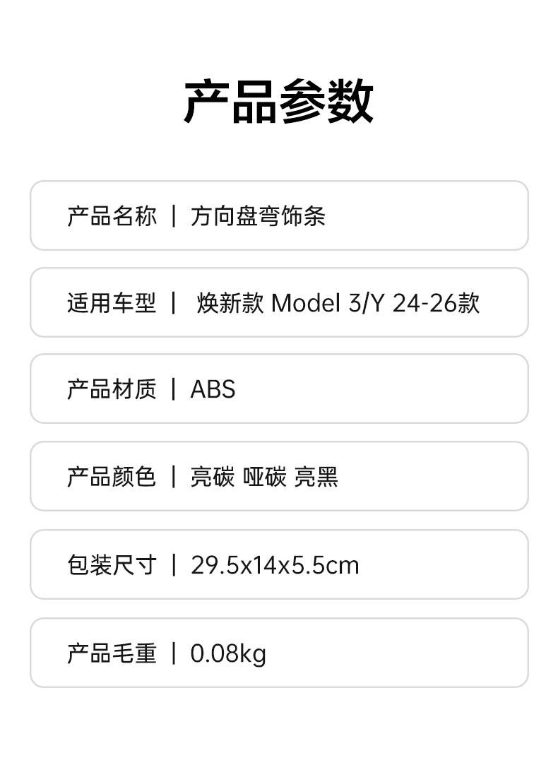 Suitable for Tesla's new Model 3/Y steering wheel decorative trim, juniper steering wheel bright trim decorative accessory