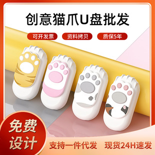 USB Flash Drive Wholesale Cartoon Cat Claw 64g Large Capacity High Speed Corporate School Event Promotion Practical Gift USB Flash Drive Customization