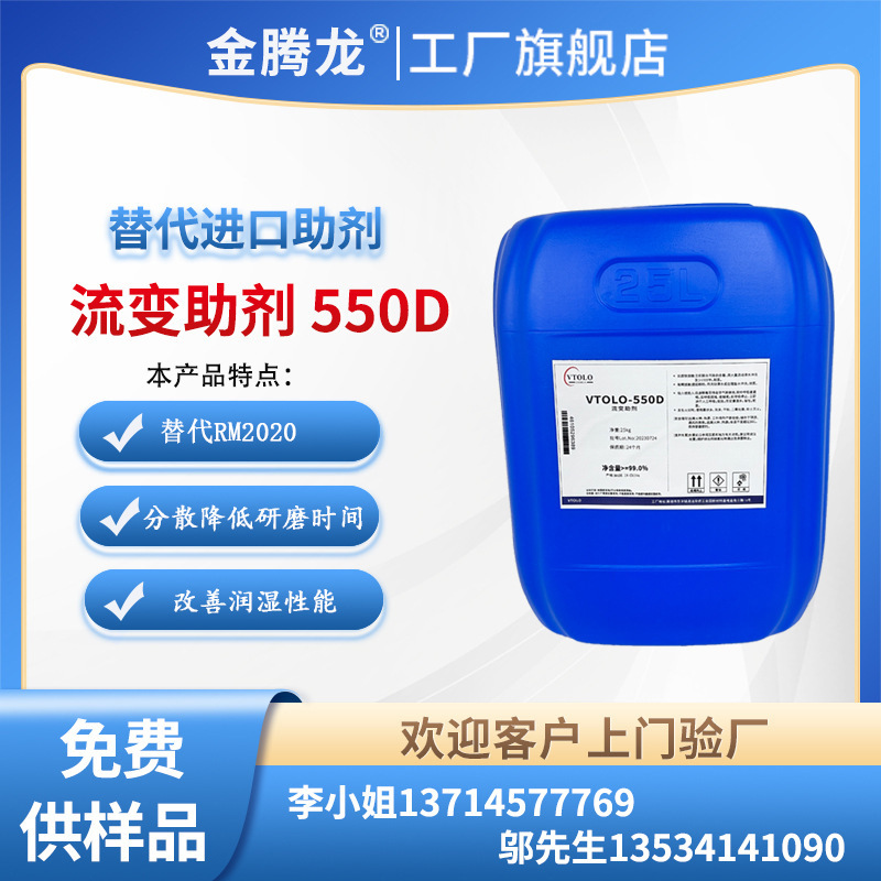 VTOLO-550D流变助剂替代进口RM 2020 水性油性涂料油漆油墨