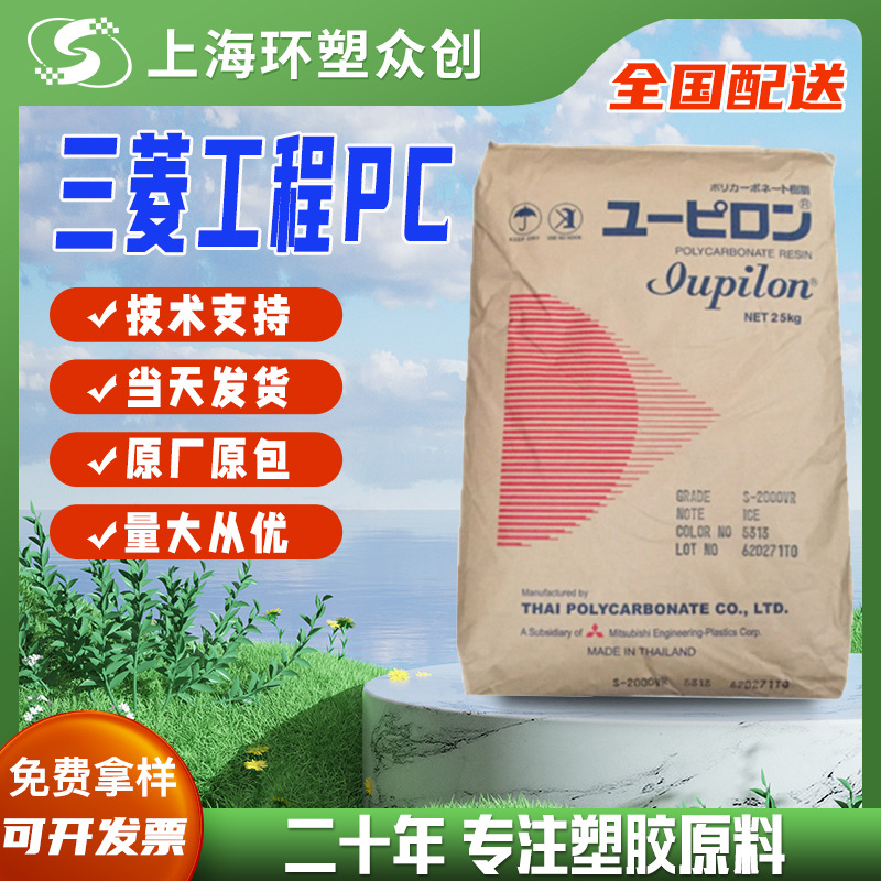 PC 泰国三菱工程 S-3000VR注塑级高机械强度尺寸稳定耐老化耐高温