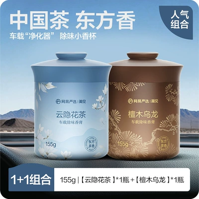 Solid Fragrance Balm, New – Car Perfume Aromatherapy - save-59-yuan-for-a-full-car-of-tea-and-wood-fragrance-yunyin-flower-tea-sandalwood-oolong