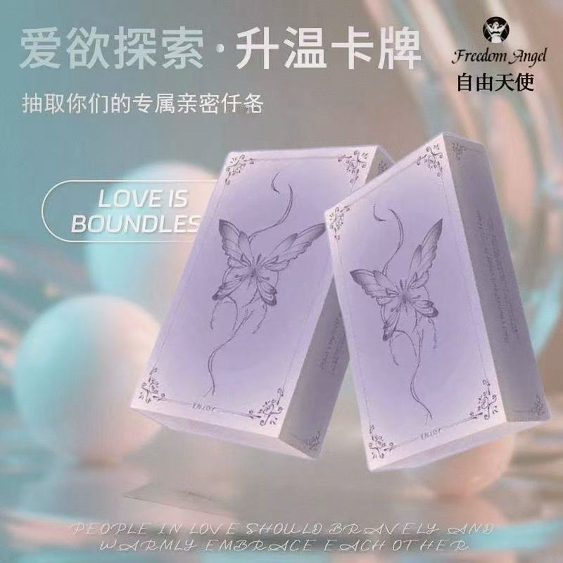 己欢欢愉欢颜星汐幻蝶卡牌情侣双人互动纸牌桌游娱乐卡牌喝酒游戏|undefined