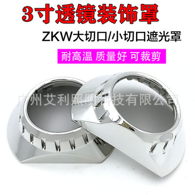 ZWK装饰罩大小切口罩装饰罩双光透镜罩子汽车其他配件海拉Q5通用