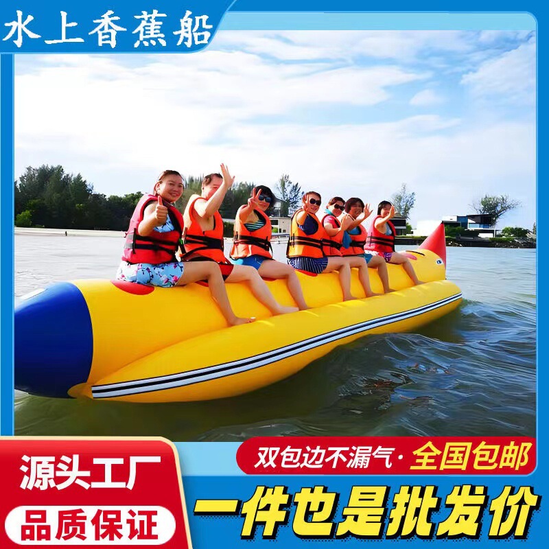 Inflatable banana boat water flying fish motorboat towing banana boat sea spinning top net red little yellow duck UFO Inflatable banana boat water flying fish motorboat towing banana boat sea spinning top net red little yellow duck UFO