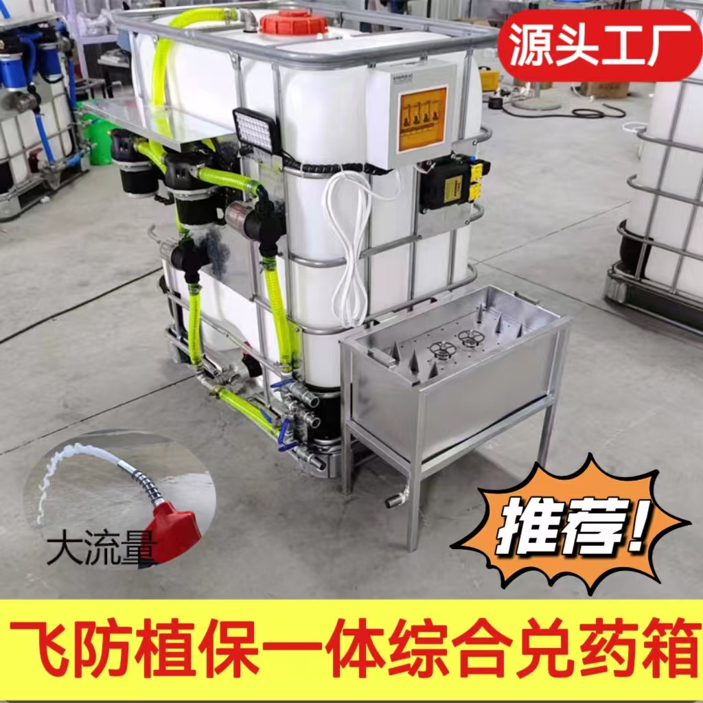 飞防植保打药兑药洗瓶自动化一体机大流量全套专用兑药吨桶商用