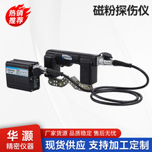磁粉探伤仪 便携式工程金属表面缺陷裂纹检测交直流磁粉探伤仪