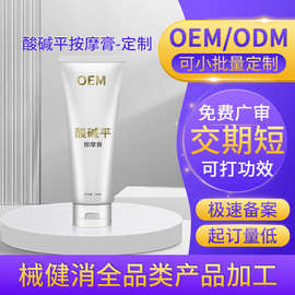 定制酸碱平DDS按摩膏 美容院通用理疗按摩经络排湿膏酸碱平导电膏