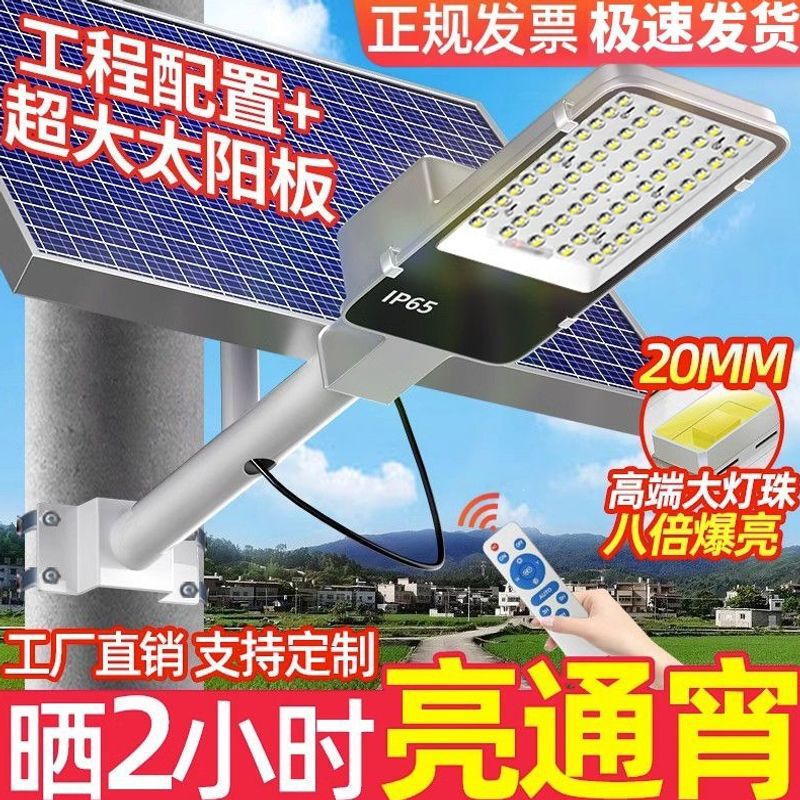 Solar Street Lights, Solar Lighting Lamps, Household Outdoor Garden Lights, High-Power Rural Waterproof Lamp Posts, Wholesale