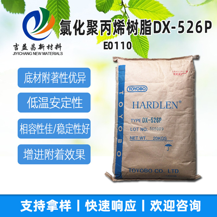 氯化聚丙烯树脂附着力DX526P PP EPDM底材增进附着效果相溶性现货