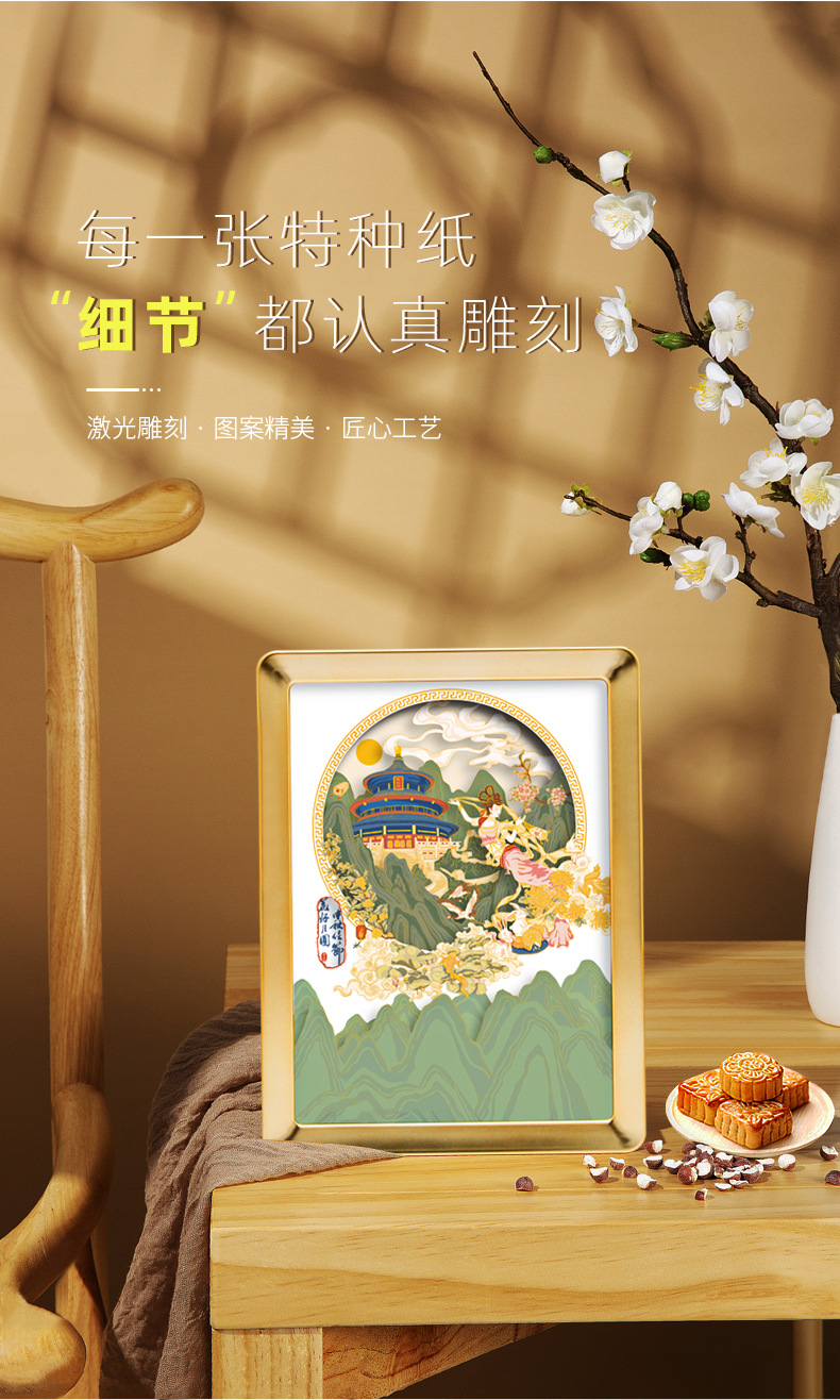 中秋节光影纸雕灯