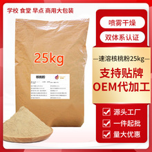 包邮核桃粉商用50斤营养早餐代餐甜味即冲速溶核桃仁粉大包装批发