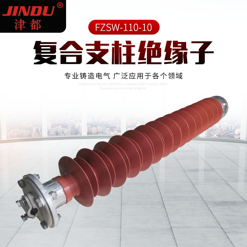复合支柱110KV绝缘子FZSW-110-10户外硅橡胶带固定金具高压绝缘子