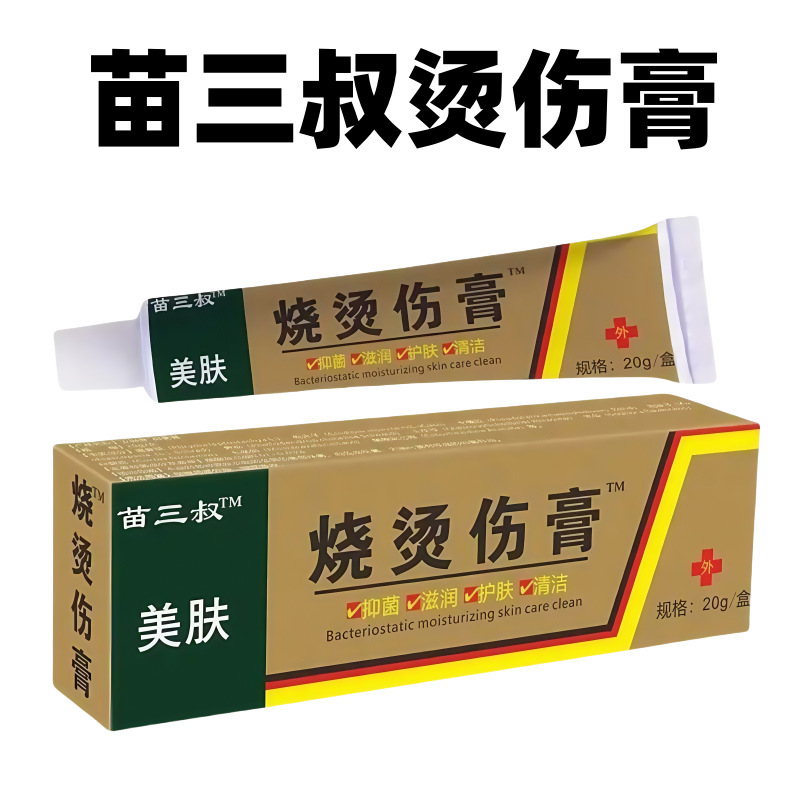 烫伤膏烧伤膏热油开水烫伤外用湿润软膏红肿起泡成人儿童烧伤乳膏|undefined