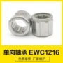 单向健身ewc1216器材轴承