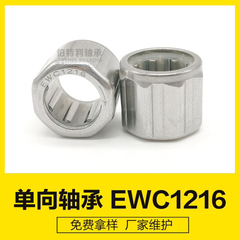 渔具轴承HF1216八角轴承厂家现货单向轴承，不锈钢滚针轴承离合器