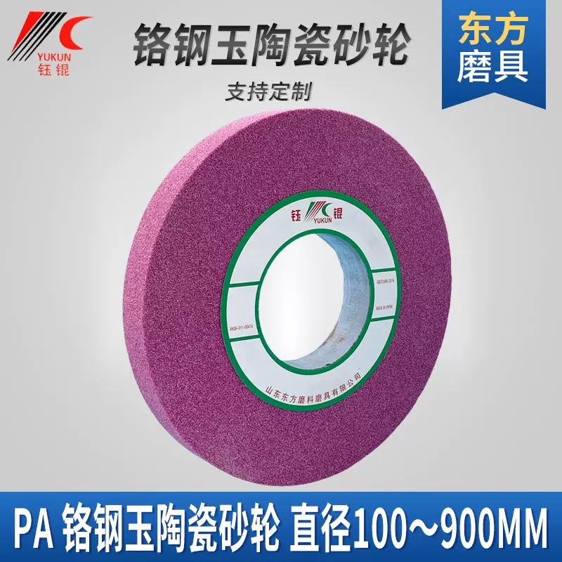 M7130外圆磨床砂轮350磨刀具量具仪表平行沙轮片PA红色铬刚玉砂轮