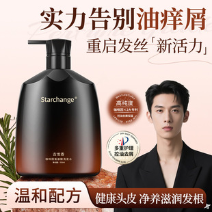 Douyin's Best-Selling Men's Special Cologne Caffeine Shampoo Oil Control Fluffy Shower Gel Long-Lasting Fragrance Wholesale