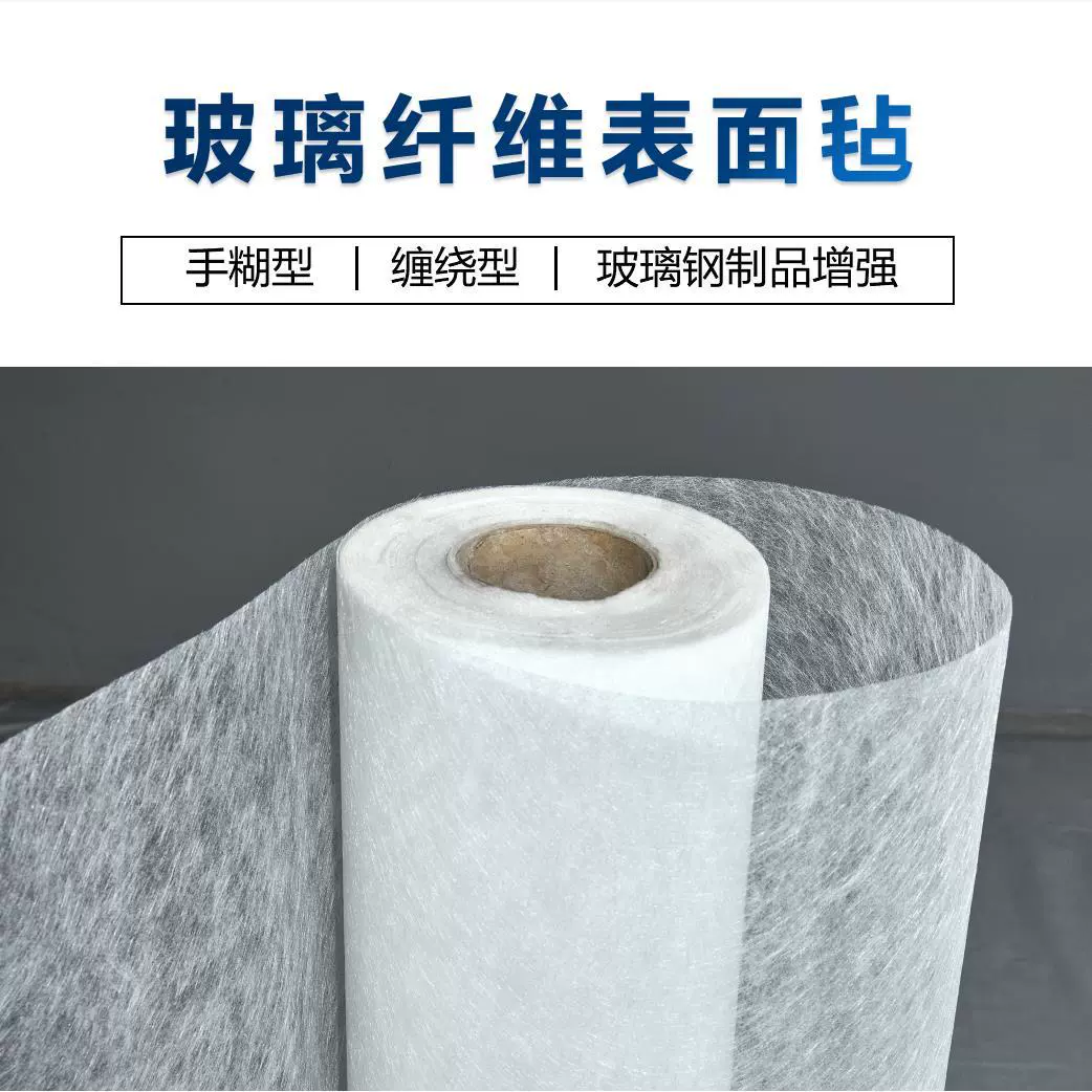 耐高温玻璃纤维表面毡不饱和树脂玻璃钢增强防渗漏性缠绕罐体材料