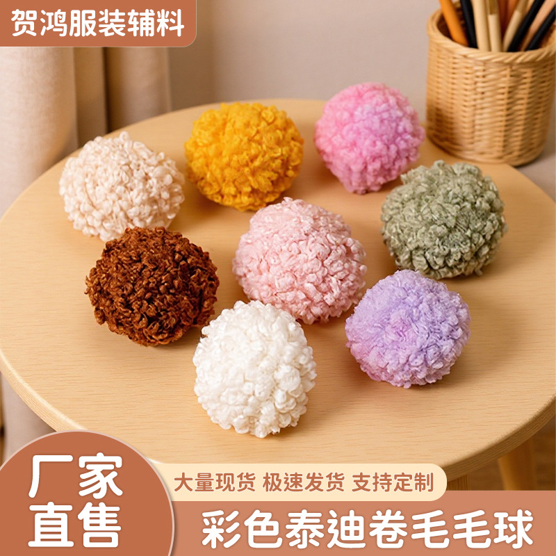 毛绒泰迪狗狗毛球饰品配件 手工DIY发卡材料包包钥匙扣挂件配饰