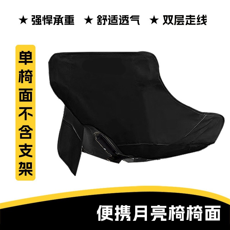Low back moon chair seat [black]
