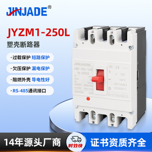 Jyzm1-250L Plastic Shell Current Adjustable Switch Leakage Protection Switch