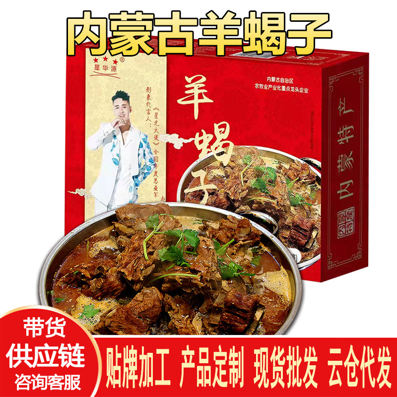 羊蝎子 火锅预制菜 熟食礼品盒 新鲜带肉羊骨头成品 商用煲汤食材