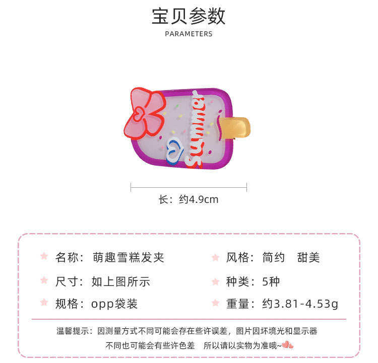 萌趣雪糕发夹_02.jpg