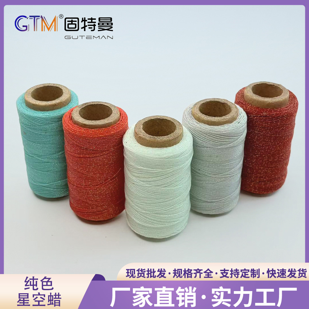 50色现货6股30克纯色星空-蜡线手工编绳编织项链绳手绳DIY专用线