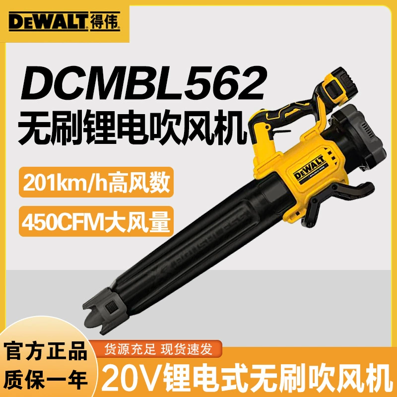 DEWALT 20 В литиевая батарея бесщеточный мощный фен DCMBL562N беспроводной уличный вентилятор для удаления пыли с большим объемом воздуха