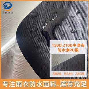 PU�T�y�͸�ˮ��150D/210Dţ�򲼑���������Ļ�������Ϸ�ˮ��Ⱦ