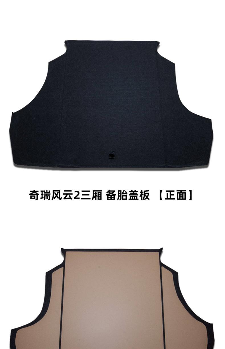 Suitable for Chery Fengyun 0.1kg Hatchback/Sedan Trunk Cover Plate, Spare Tire, Luggage Compartment, Trunk Carpet Mat, Load-Bearing Board