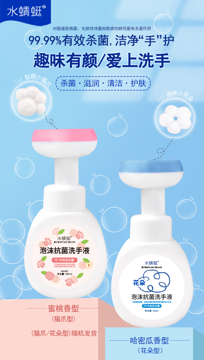 泡沫花朵洗手液详情页-小-pxx_01.jpg