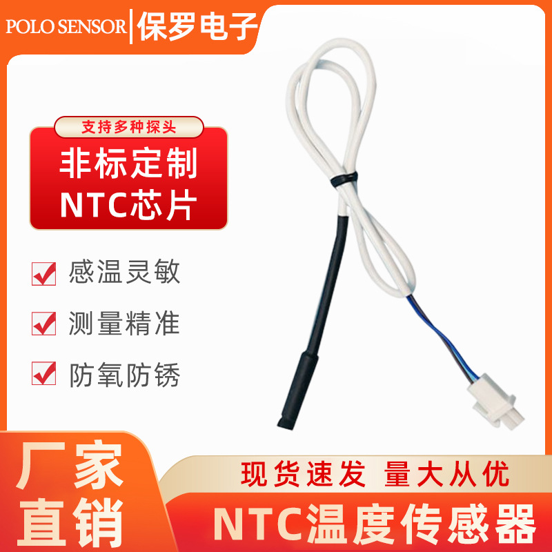 通用冰箱冰柜温度传感器高精度测温传感元件打印机空调温度传感器