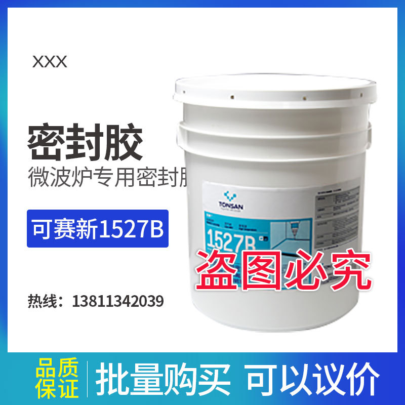 天山可赛新1527B 微波炉专用密封胶