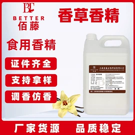 食用香精