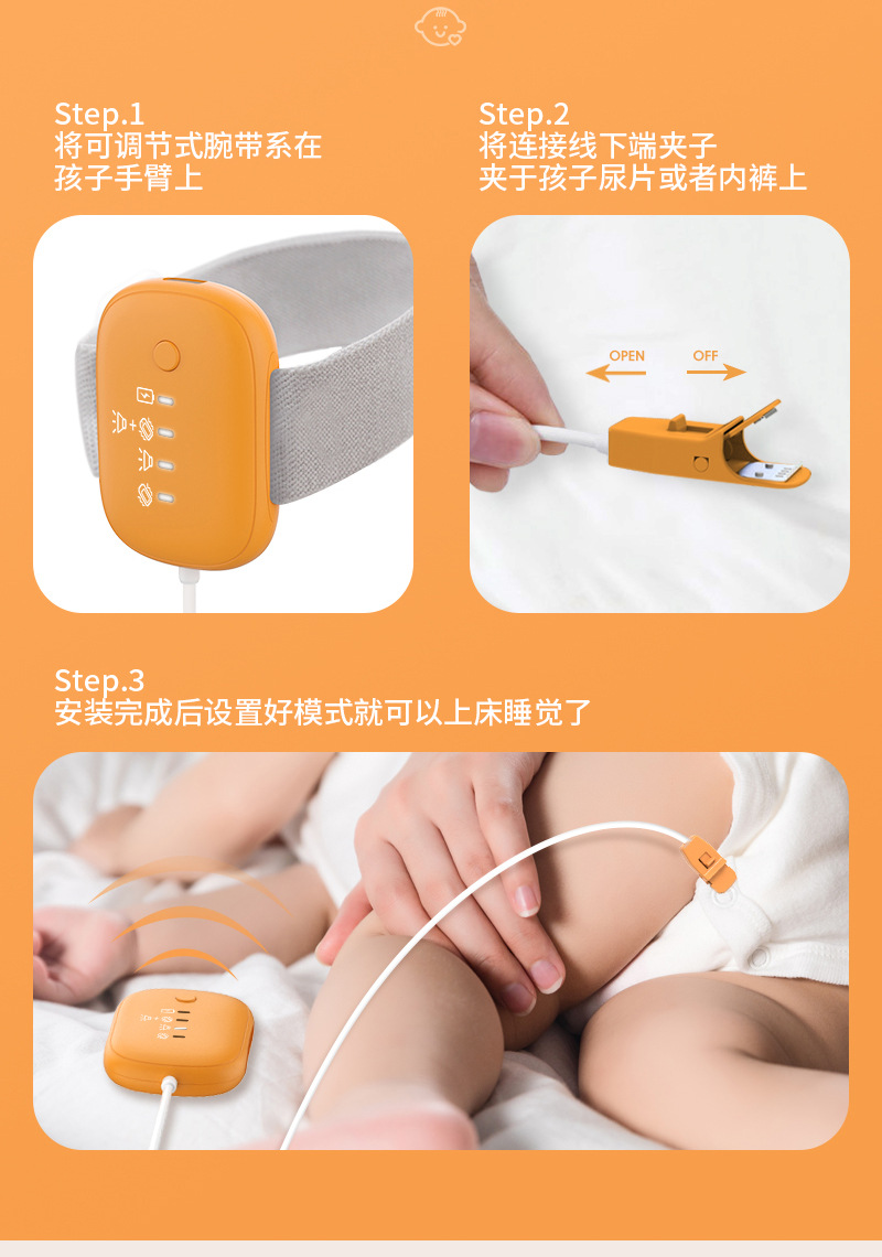 橙色尿湿提醒器夹子款