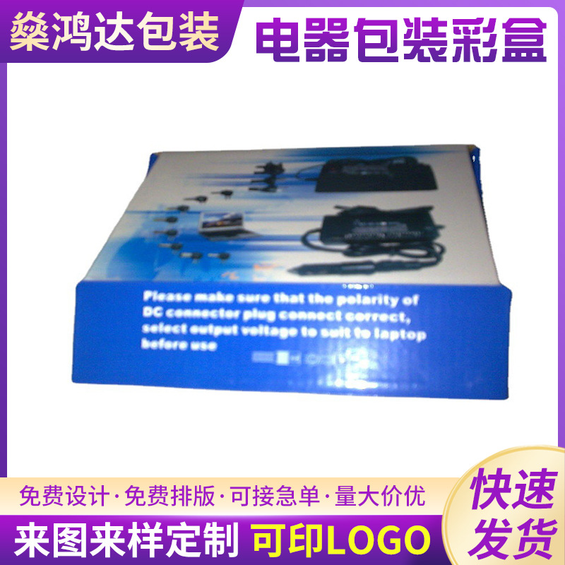 生产电器包装彩盒家用电器彩盒包装盒折叠礼品包装纸盒印刷飞机盒