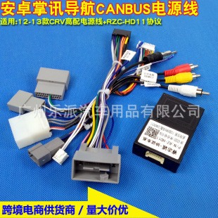 Applicable to 12-13 Honda CRV High-end Android Large Screen Navigation Power Cord Handheld News 16Pin Modified Wire Protocol Box