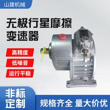 小型无极行星摩擦变速机批发厂家无极调速减速机卧式无极变速器