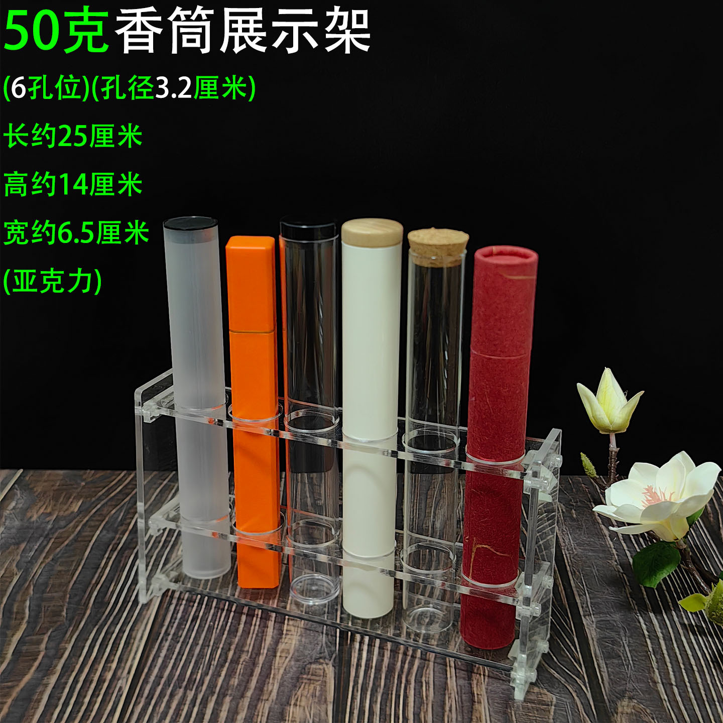 50克亚克力展示架6孔1.jpg