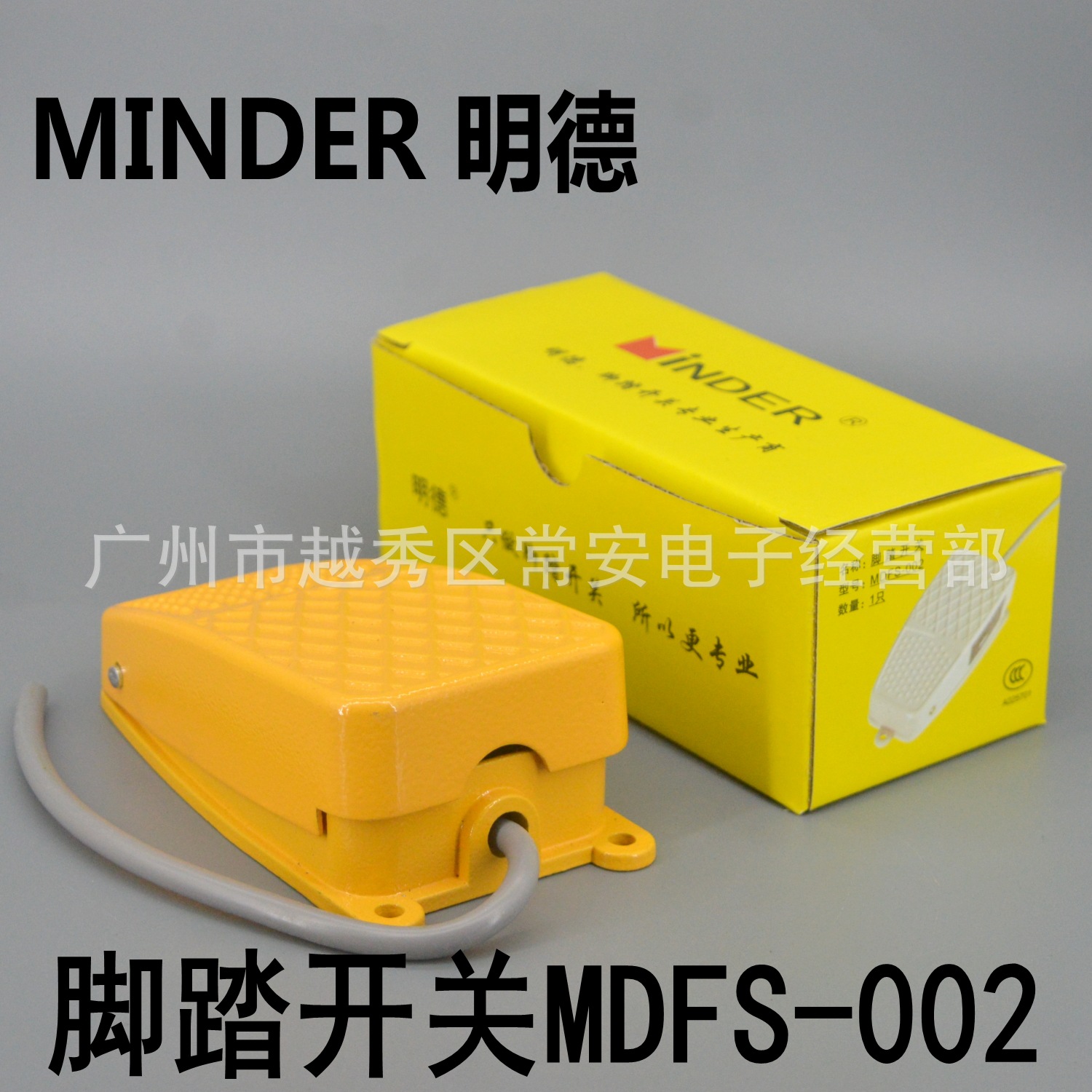 MINDER 明德电器 脚踏开关MDFS-002 ( FS-2 )铝壳 复位