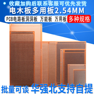 Electric board universal board universal board 2.54MM PCB circuit board hole board 5*7 7*9 9*15 10*15