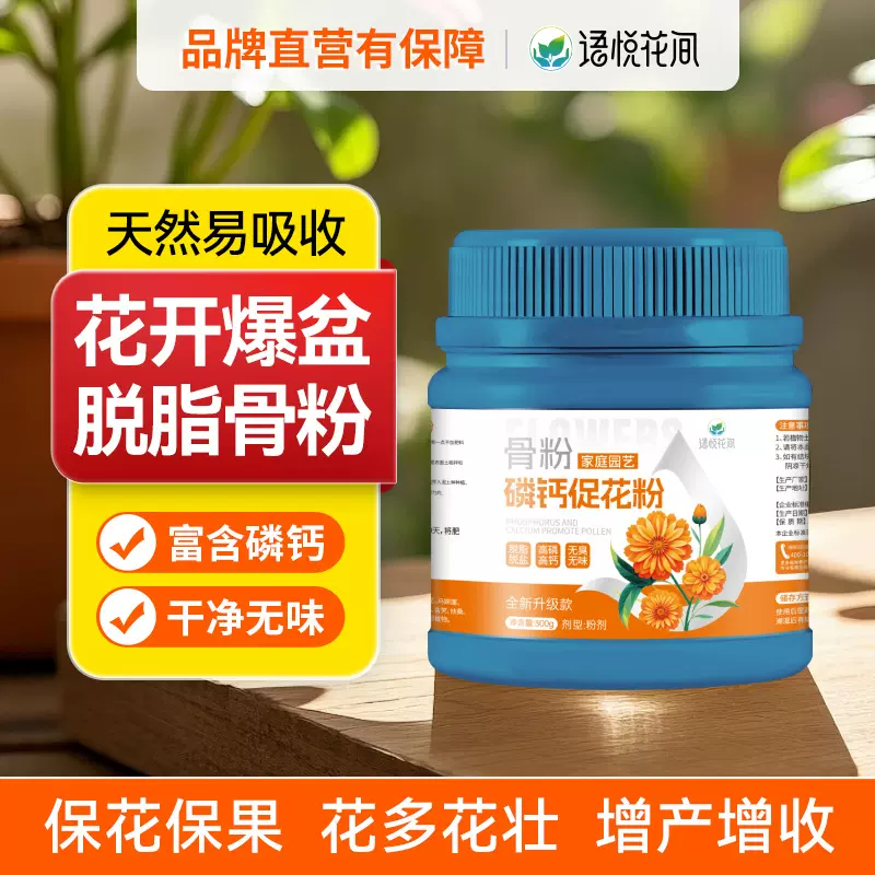 语悦花间植物脱脂骨粉磷钙促花粉家用盆栽土培开花粉厂家批发花肥