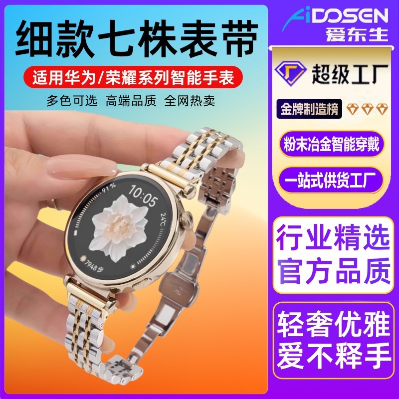 Suitable for Huawei Watch Gt5 Women's Watch3/4 Honor Stainless Steel Strap Fit4Pro Seven Stainless Steel Straps