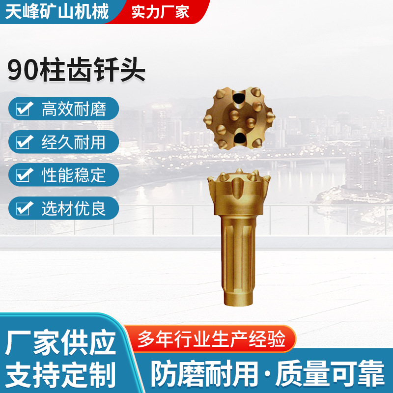 镐钎螺纹尖柱齿矿山钎头冲击器隧道矿山专用冷压柱齿90柱齿钎头
