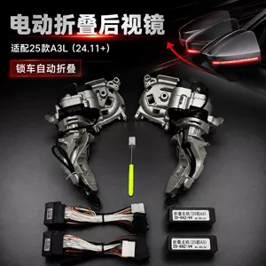 Applicable to Audi 25 A3L (24.11+) electric folding rearview mirror lock/unlock and unfolding upgrade kit