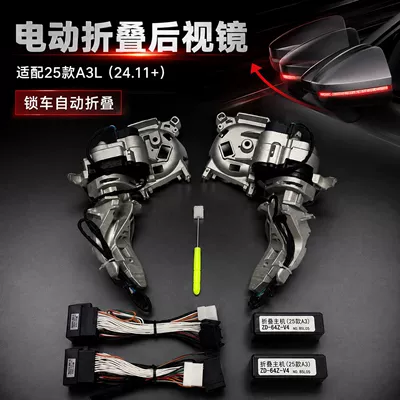 Applicable to Audi 25 A3L (24.11+) electric folding rearview mirror lock/unlock and unfolding upgrade kit (Rearview mirror/rearview mirror)