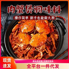 肉蟹煲风味调料排骨煲明虾煲鸡爪煲专用调料鲜香香辣微甜家用调料